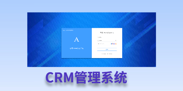 松原客户流失率高达52%？一套好用的CRM系统，如何让中小企业的业绩翻倍增长！